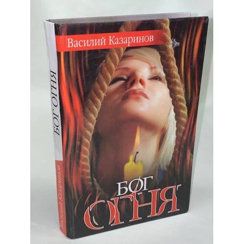 Бог огня