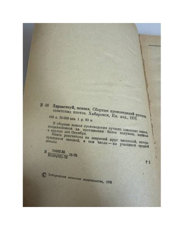 Дополнительное изображение книги «Здравствуй, поэзия»