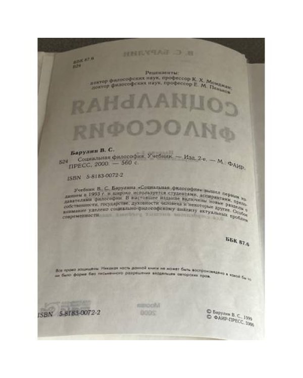 Социальная философия