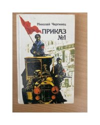 Приказ №1