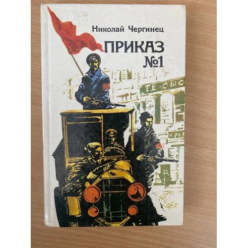 Приказ №1