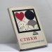 Обложка книги «. Стихи» — Наталья Горбаневская
