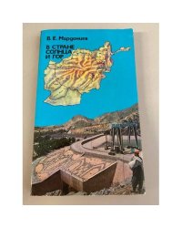 В стране солнца и гор