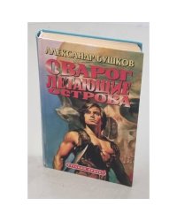 Сварог. Летающие острова