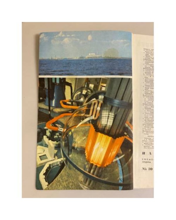 Журнал "Наука и жизнь" № 10, 1973