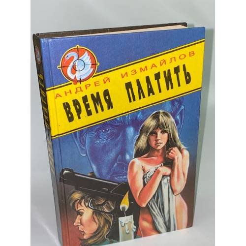 Время платить