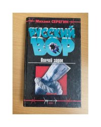Волчий зарок