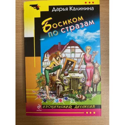 Босиком по стразам