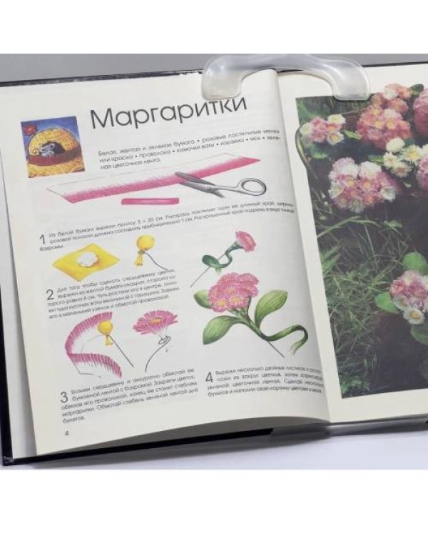 Дополнительное изображение книги «Цветы из бумаги»