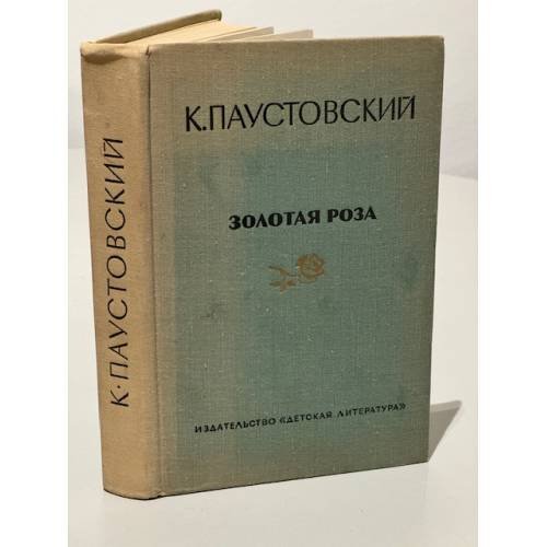 Золотая роза