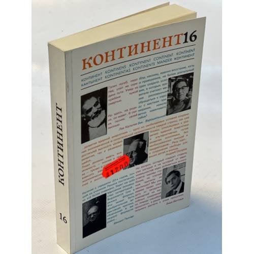 Континент № 16 (1978)