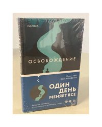 Освобождение