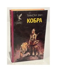 Кобра