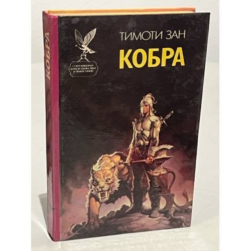 Кобра