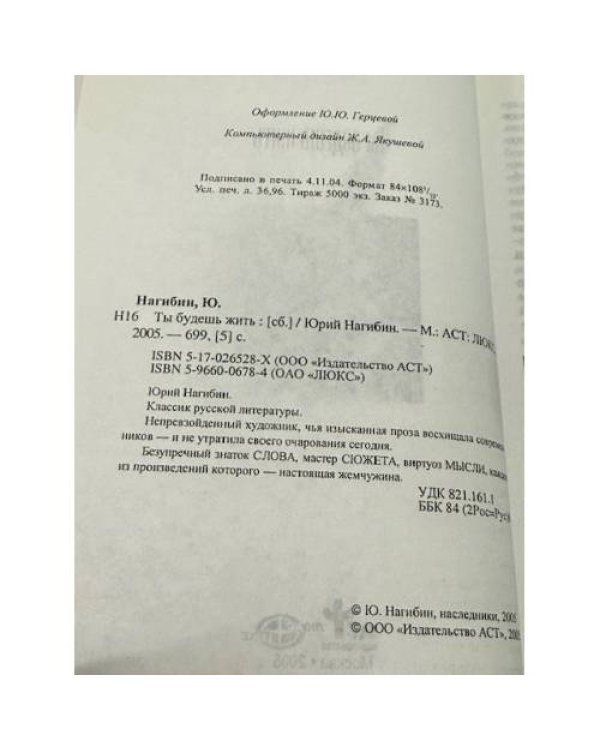 Ты будешь жить