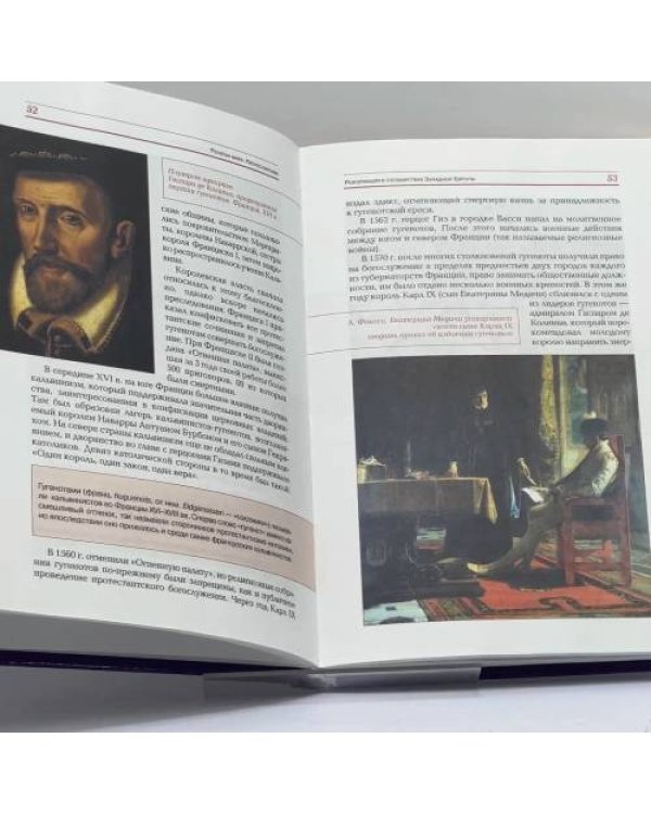 Дополнительное изображение книги «Религии мира. Протестантизм»
