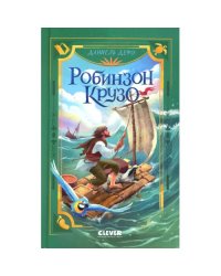 Робинзон Крузо