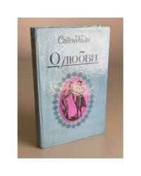 О любви