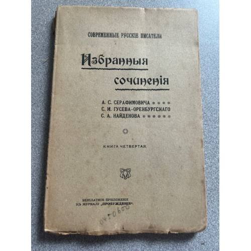 Избранные сочинения