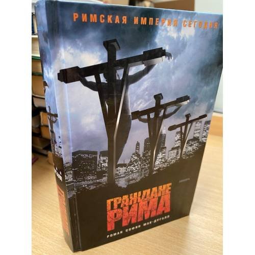 Граждане Рима