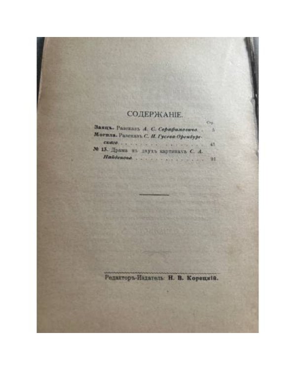 Избранные сочинения