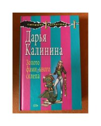 Золото фамильного склепа
