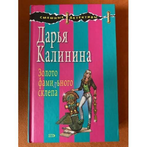 Золото фамильного склепа