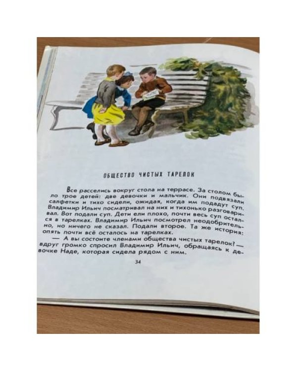 Наш Ильич 