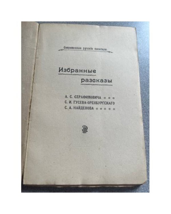 Избранные сочинения