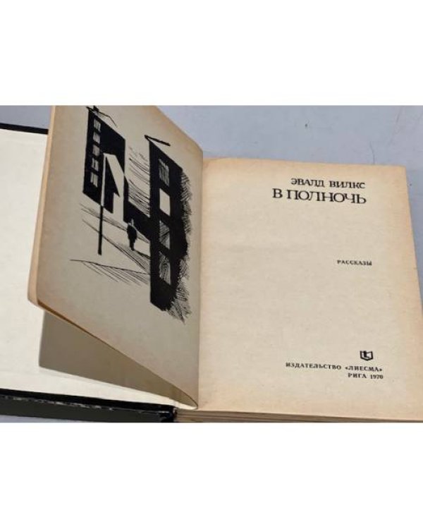Дополнительное изображение книги «. В полночь»