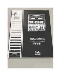 "Ревизор" в Театре имени Мейерхольда