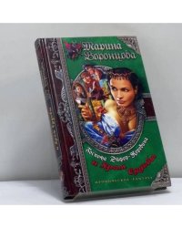 Госпожа Эйфор-Коровина и Храм Судьбы