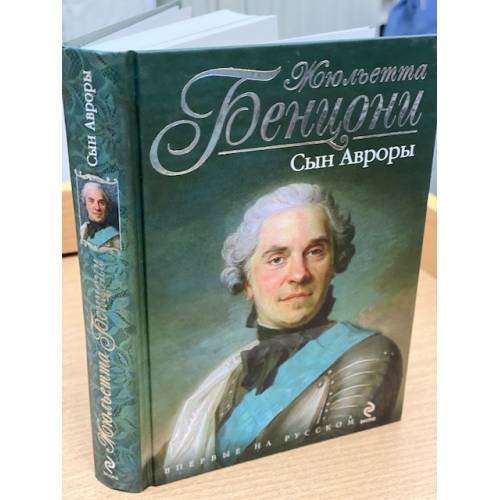 Сын Авроры