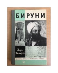 Бируни