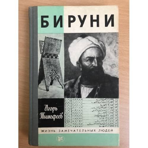 Бируни