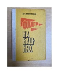 Флаги на башнях