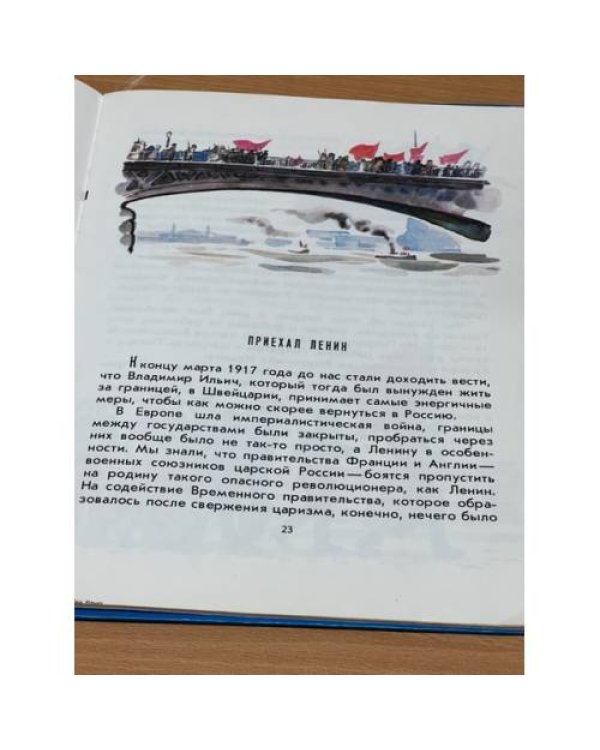 Наш Ильич 