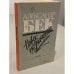 Обложка книги «Новое назначение» — Александр Альфредович Бек