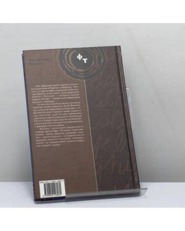 Дополнительное изображение книги «Позиции»