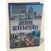 Обложка книги «Дневник белогвардейца» — Алексей Будберг (барон), ISBN 5170018665