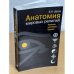 Анатомия мировых религий. Прошлое, Настоящее, Будущее