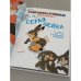 Серая шейка. Союзмультфильм представляет