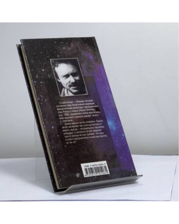 Дополнительное изображение книги «Страж-птица»