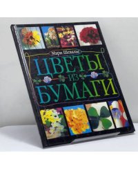 Цветы из бумаги