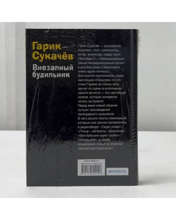 Дополнительное изображение книги «Внезапный будильник»