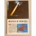Журнал "Наука и жизнь" № 10, 1986