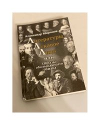 Литературы лукавое лицо, или образы обольщающего обмана