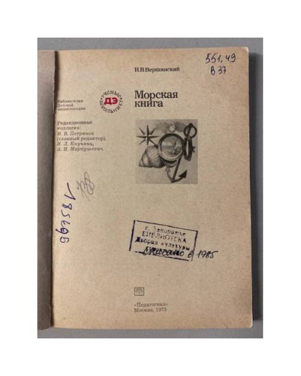 Морская книга 