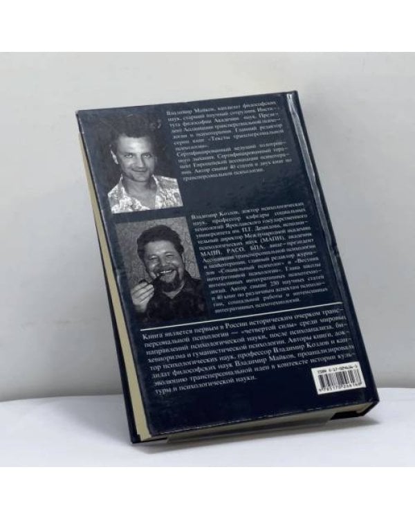 Дополнительное изображение книги «Трансперсональный проект. Психология, антропология, духовные традиции»