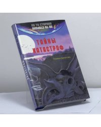 Тайны катастроф
